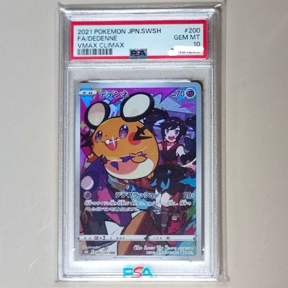 PSA10 GEM MT モココ CHR[s8b 194/184] ハイクラスパック: VMAX