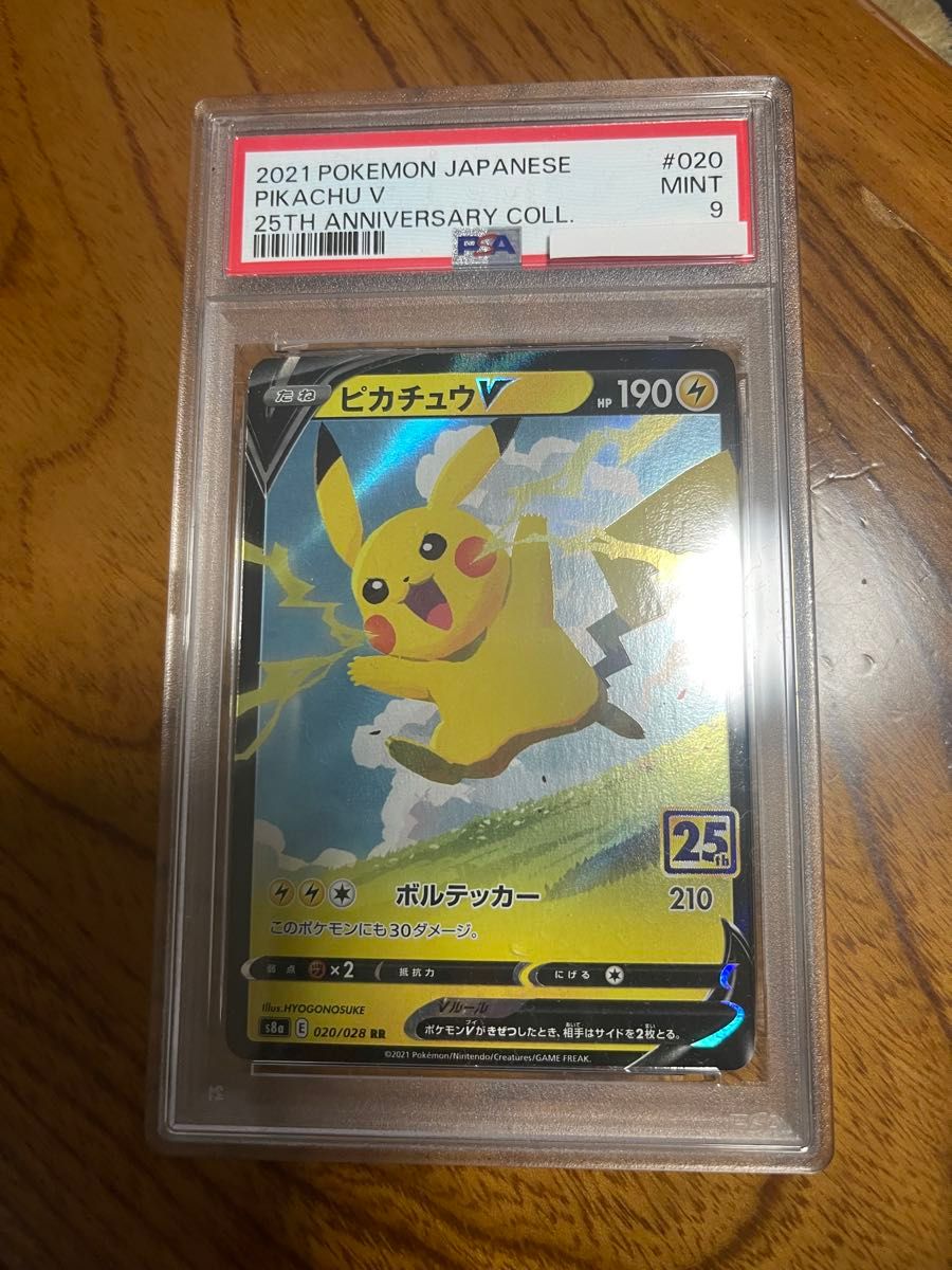 ポケモンカード ピカチュウV RR s8a 020/028 25th ANNIVERSARY