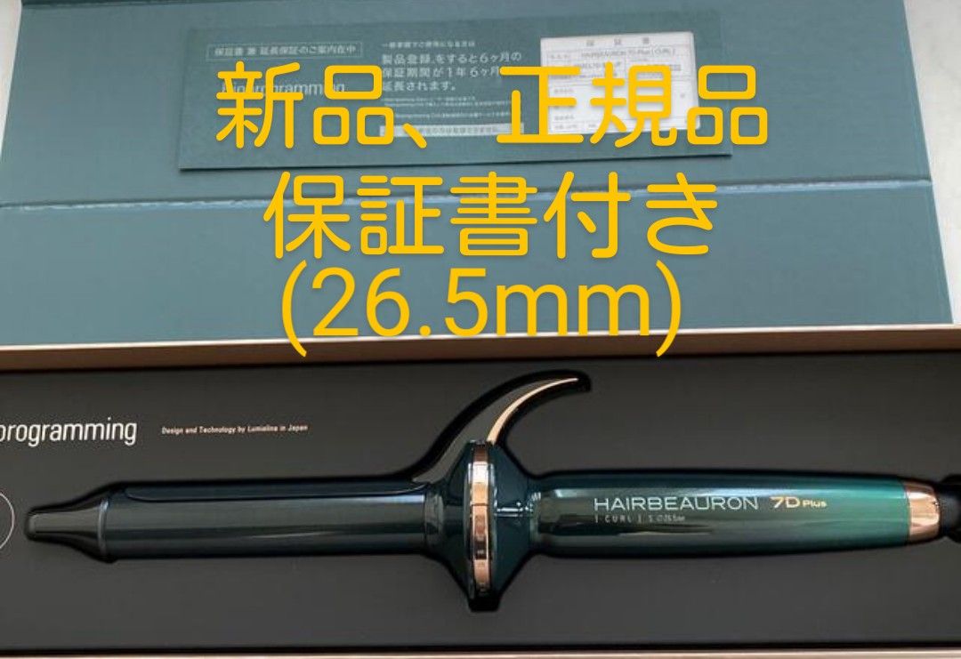 ヘアビューロン 27D Plus カール Sサイズ 26.5mm リュミエリーナ 