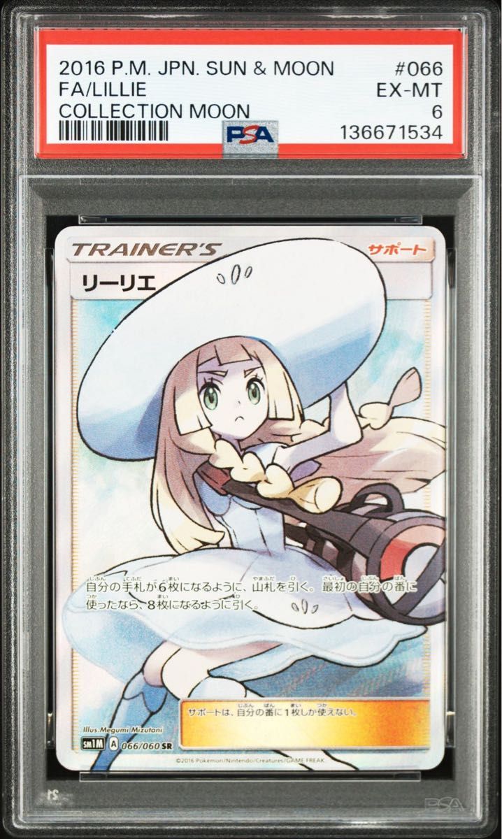 ポケモンカード 帽子リーリエ 英語版 ARS10 | Shop at JDirectItems
