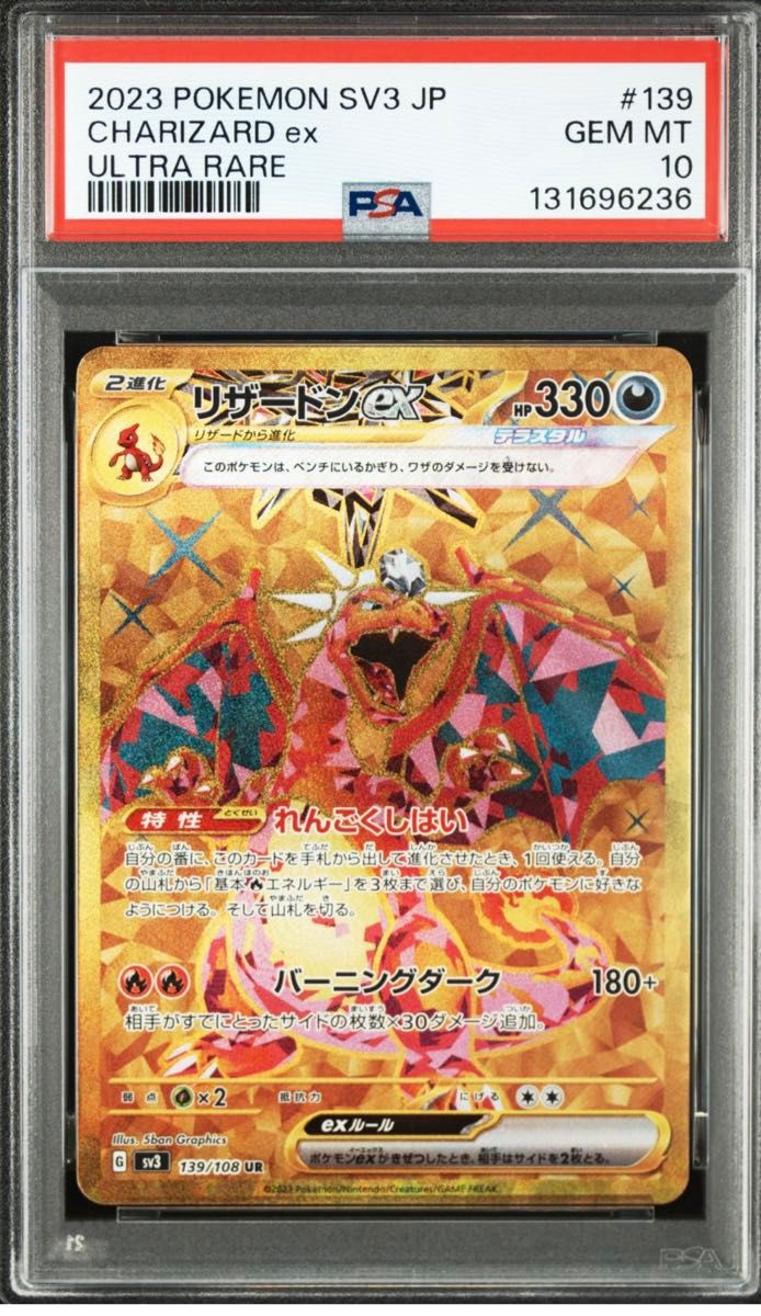 PSA9 ポケモンカード リザードンex UR SV3 JP #139 MINT | Shop at