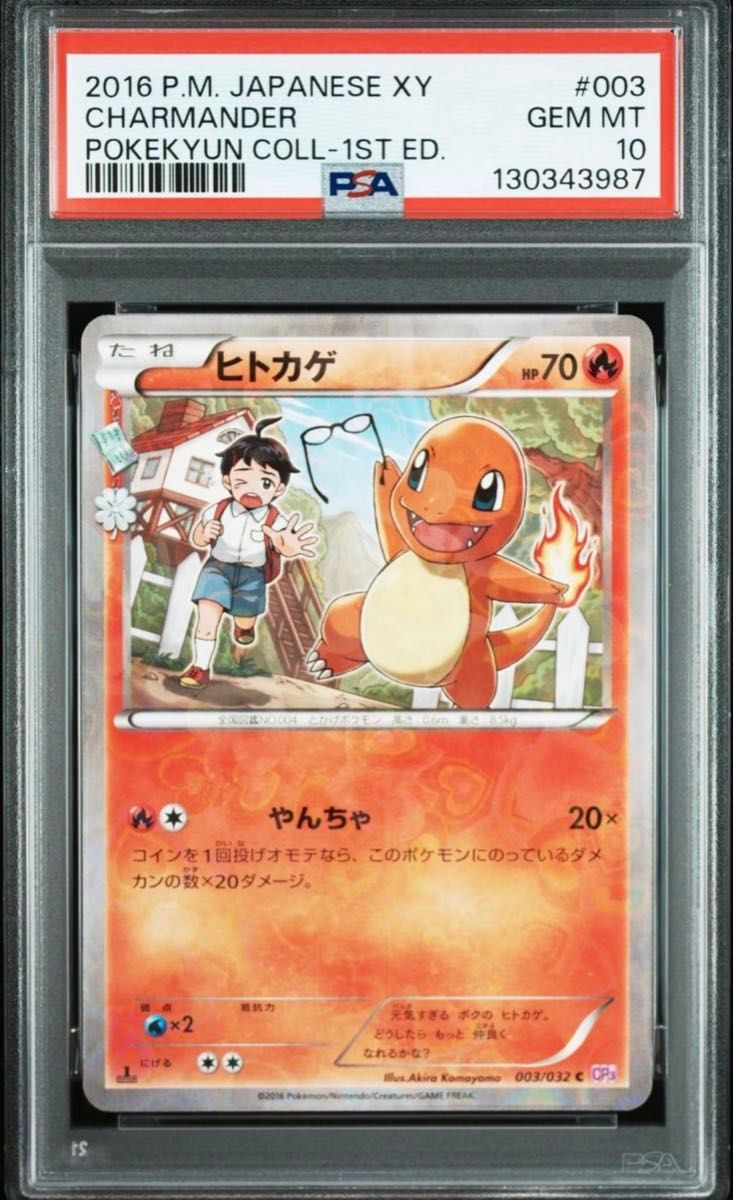 ヒトカゲ クラシック PSA10 ポケモンカード | Shop at JDirectItems