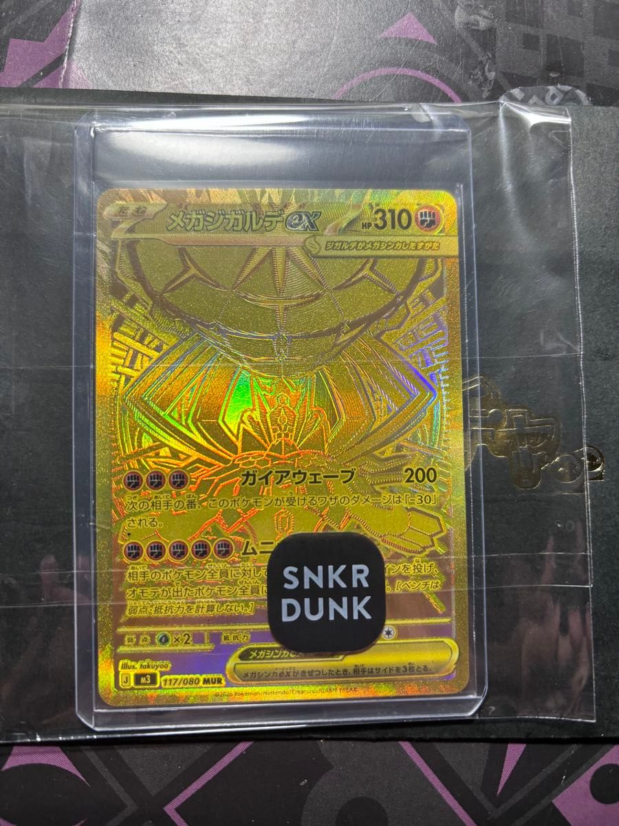 メガジガルデex MUR ポケカ ポケモンカード ムニキスゼロ | Shop at