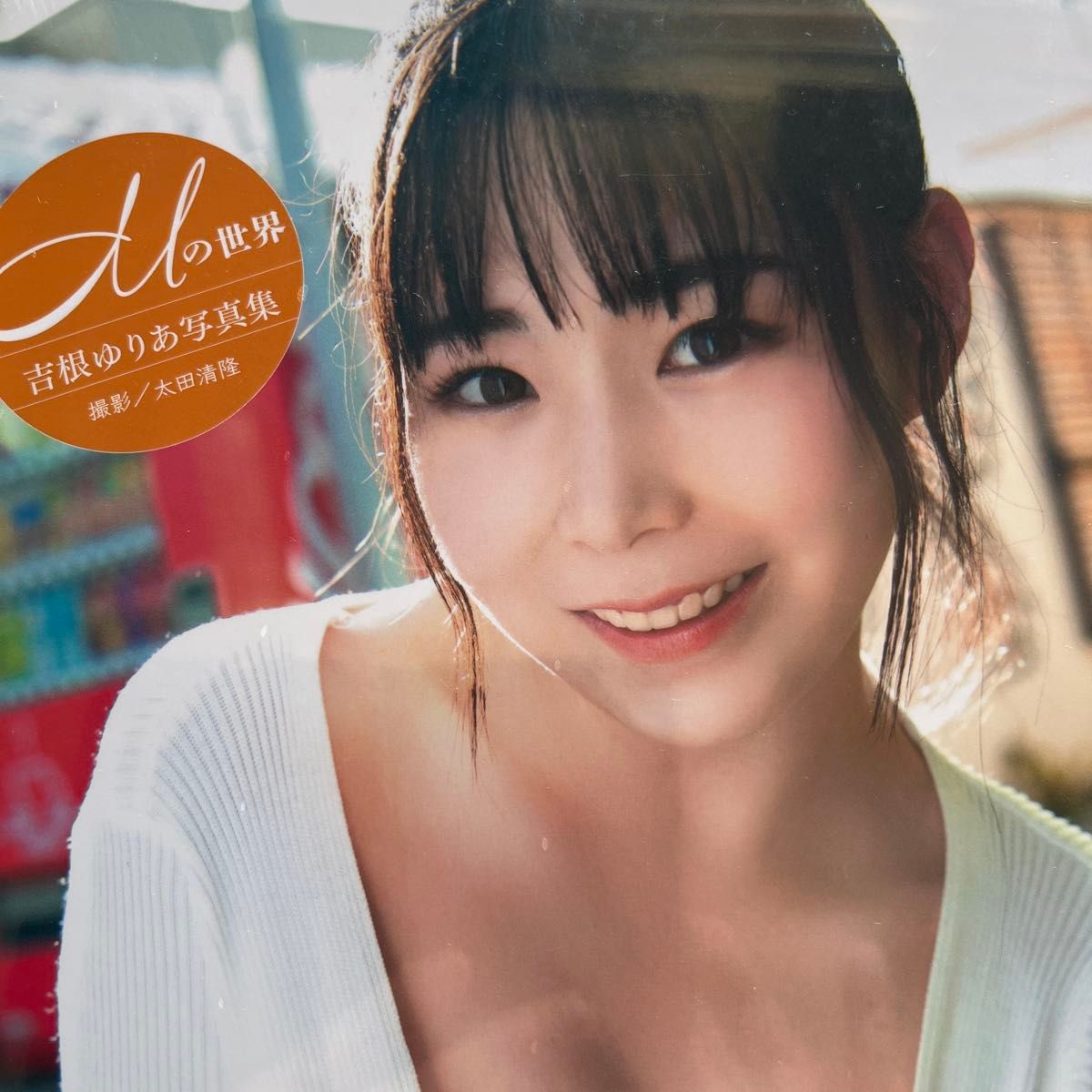 吉根ゆりあ
