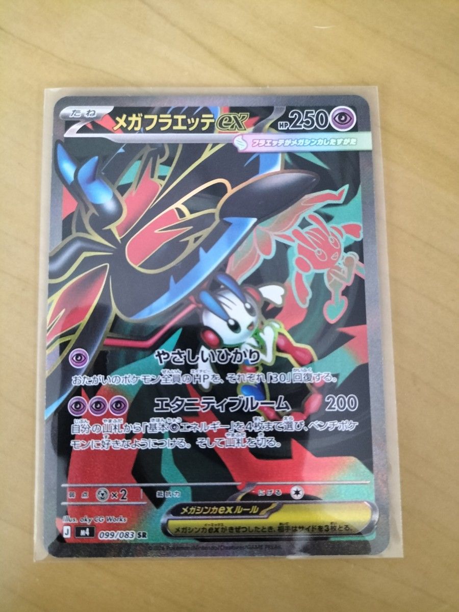 ポケモンカード ニンジャスピナー メガフラエッテex SR チラチーノex
