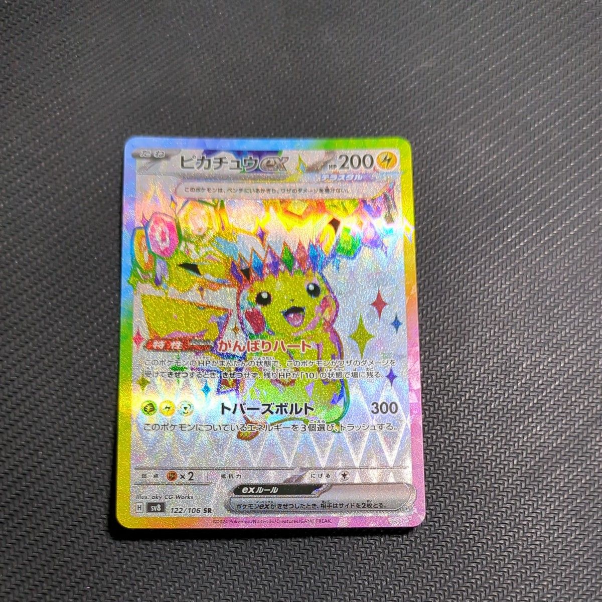 ポケモンカード ピカチュウex sr 超電ブレイカー | Shop at