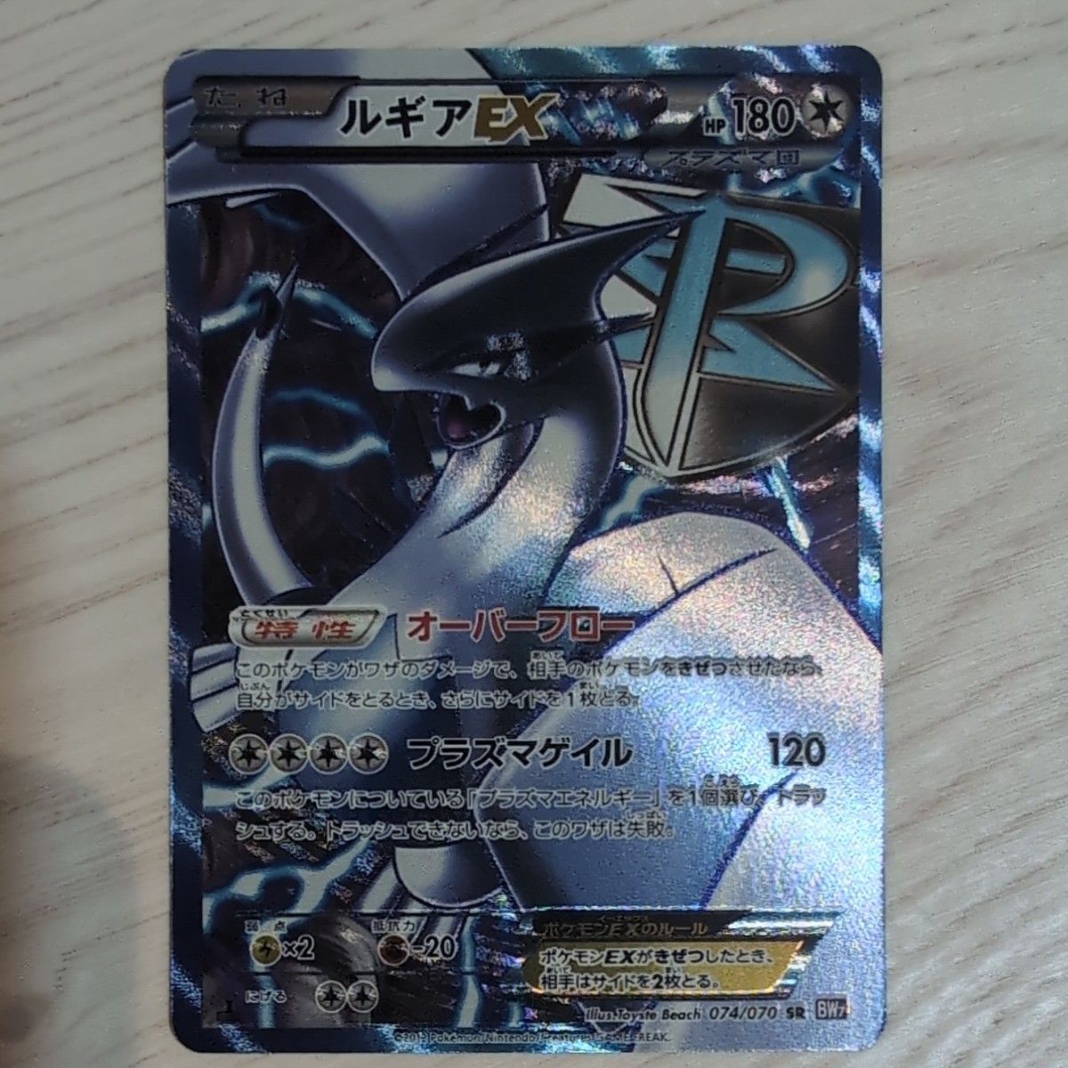 PSA7】ルギアEX SR プラズマ団【ポケモンカード】LUGIA プラズマゲイル