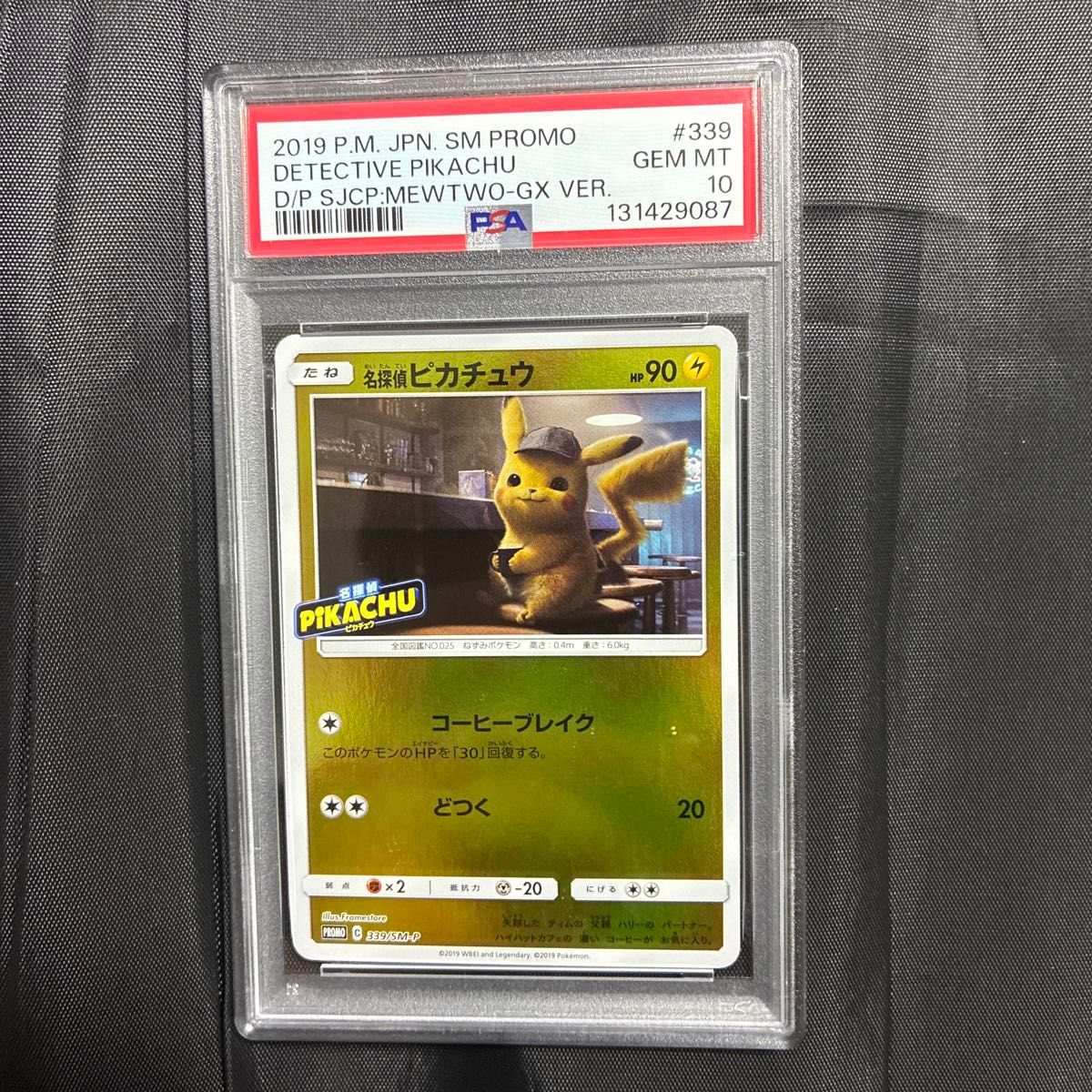 名探偵ピカチュウ プロモ 337/SM-P ポケモンカード 未開封 パック