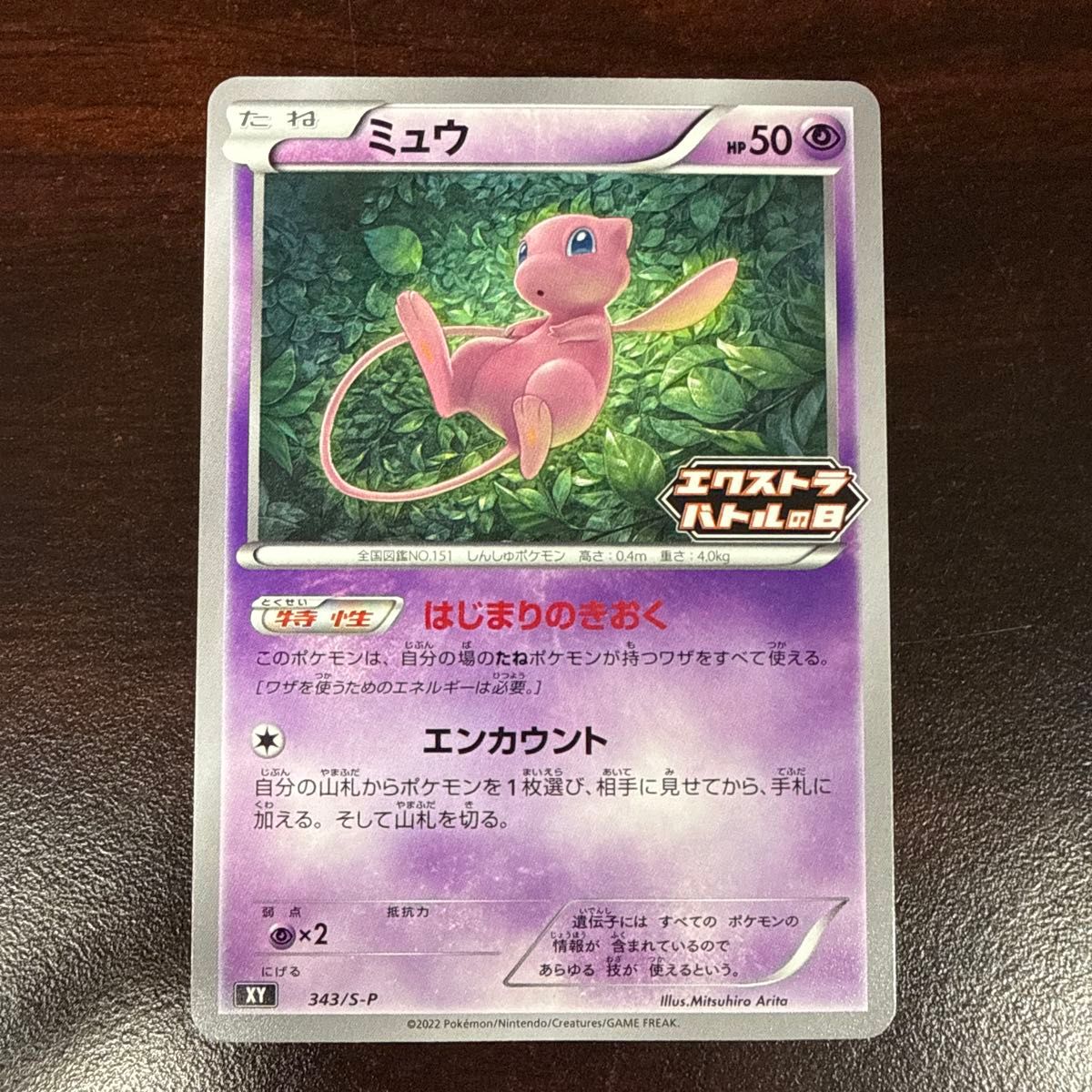 ポケモンカード ミュウ エクストラバトルの日 プロモ | Shop at
