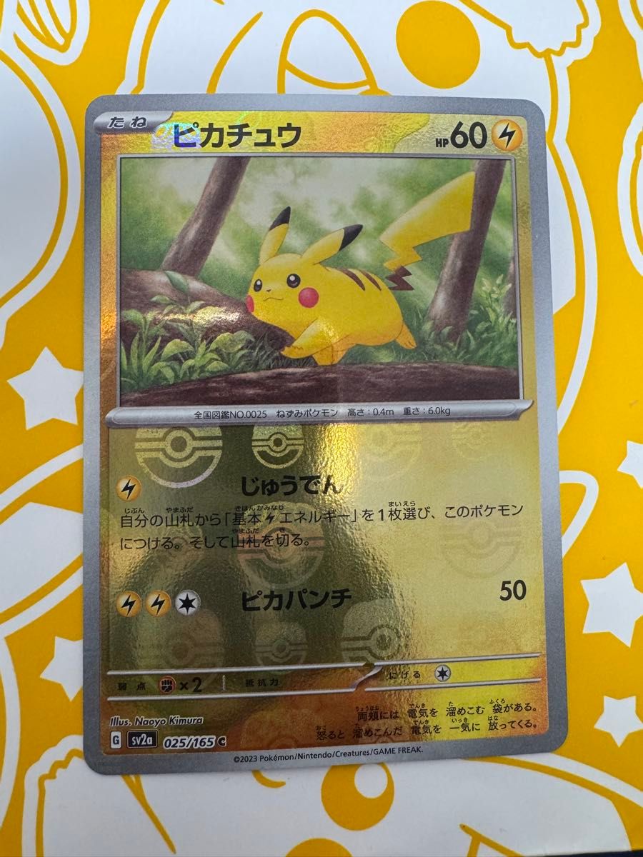 ポケモンカード ピカチュウ SV2a 025/165 C モンスターボールミラー