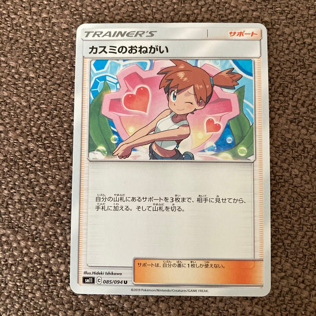 カスミのおねがい SR PSA10 ポケモンカード SM11 104/094 | Shop at