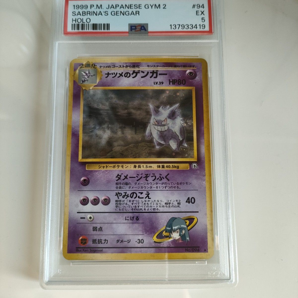 PSA9 わるいゲンガー 旧裏面 ポケモンカード 2001年 闇、そして光へ