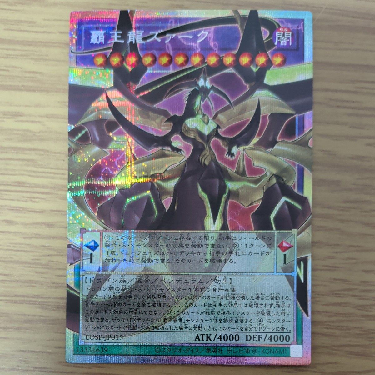 遊戯王 LIMIT OVER COLLECTION リミットオーバー W:Pファンシーボール