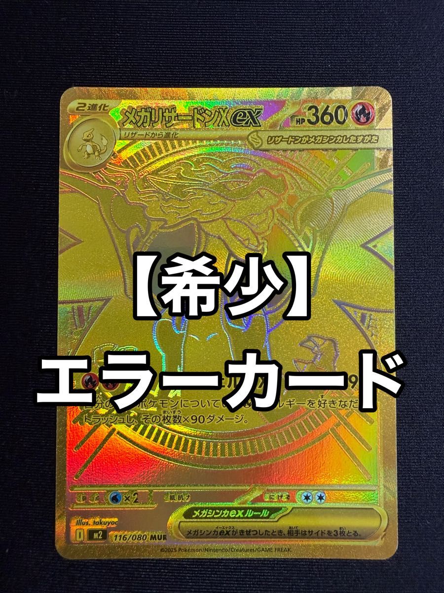 メガリザードンX ex MUR PSA9 | Shop at JDirectItems Fleamarket from