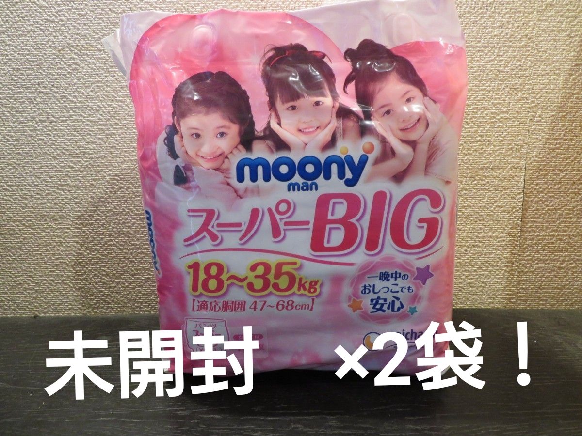 マミーポコ ムーニーマン オヤスミマン スーパービッグ 旧品旧柄 海外