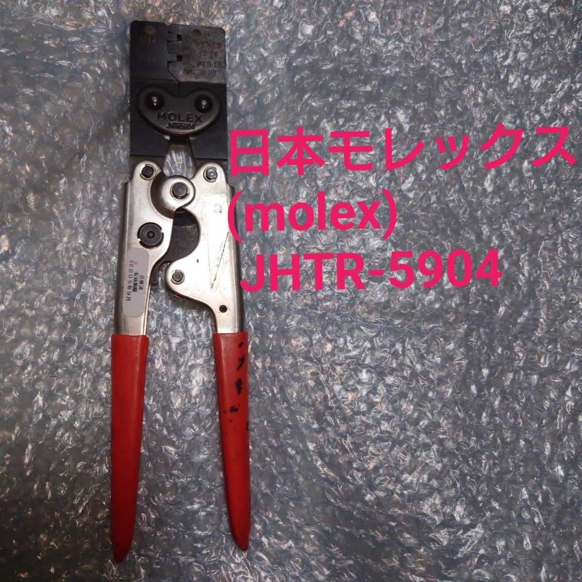□圧着ペンチ MOLEX モレックス 圧着工具 JHTR5904 | Shop at 