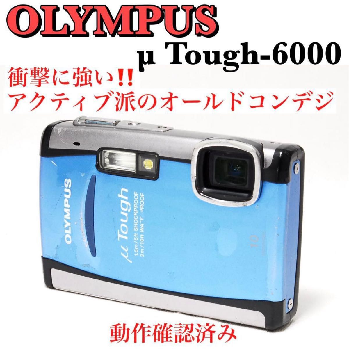 【超美品】OLYMPUS μ750 スカイブルー　防水タイプ 超美品】OLYMPUS μ750 スカイブルー 防水タイプ | Shop at