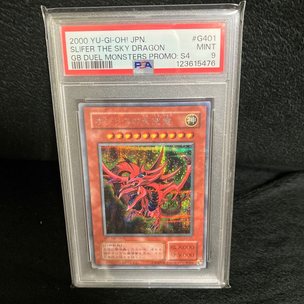PSA10 オシリスの天空竜 QCCU-JP200 遊戯王 アルティメットレア