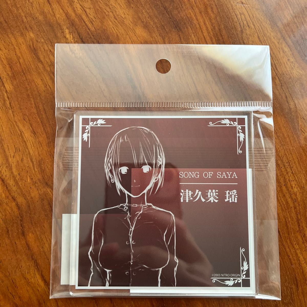 沙耶の唄