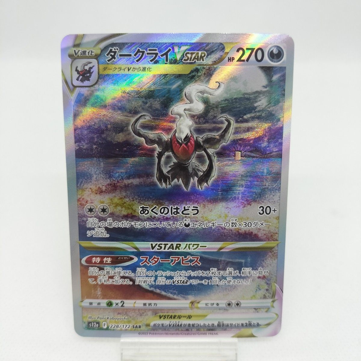 ポケモンカード ダークライVSTAR SAR VSTARユニバース | Shop at