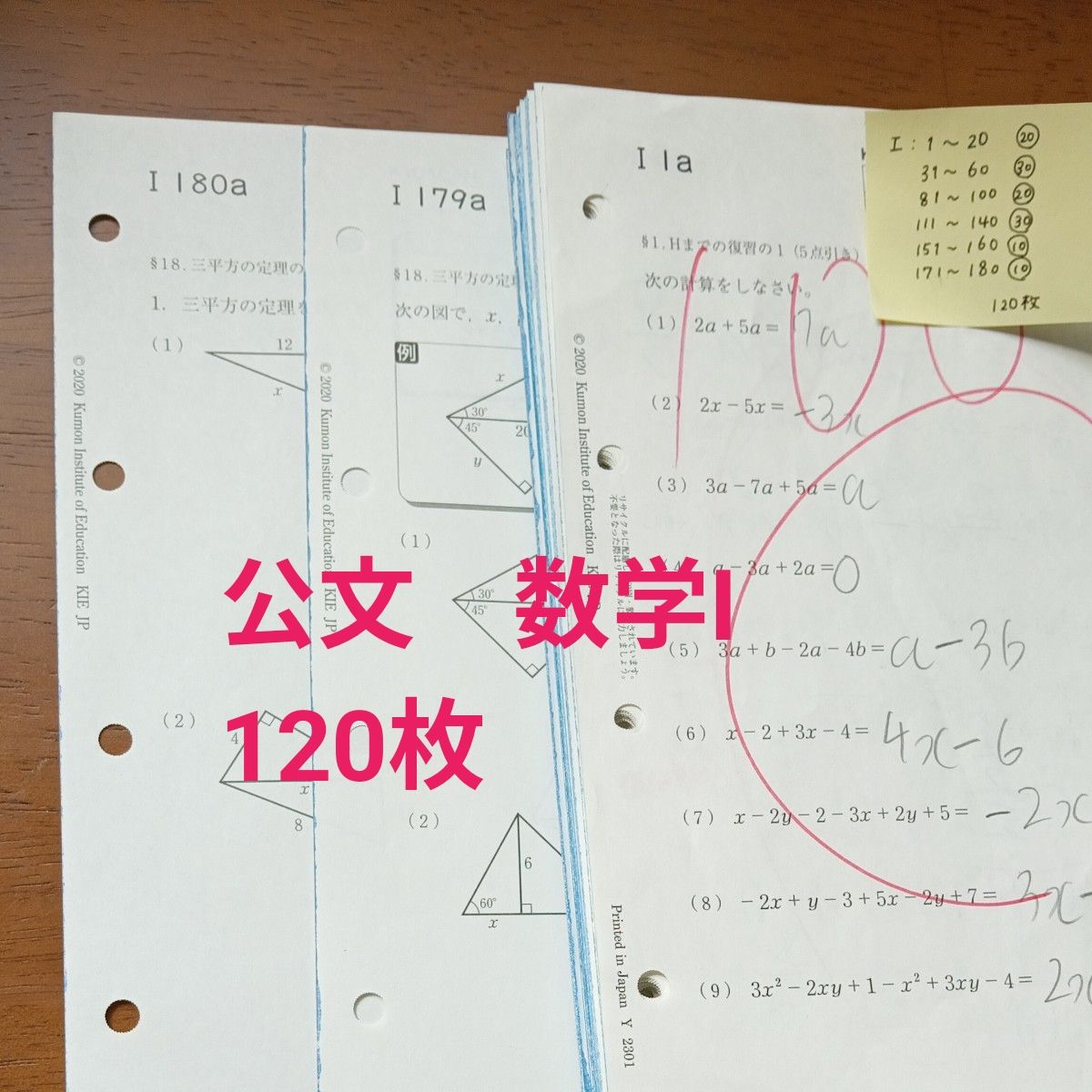 公文 数学