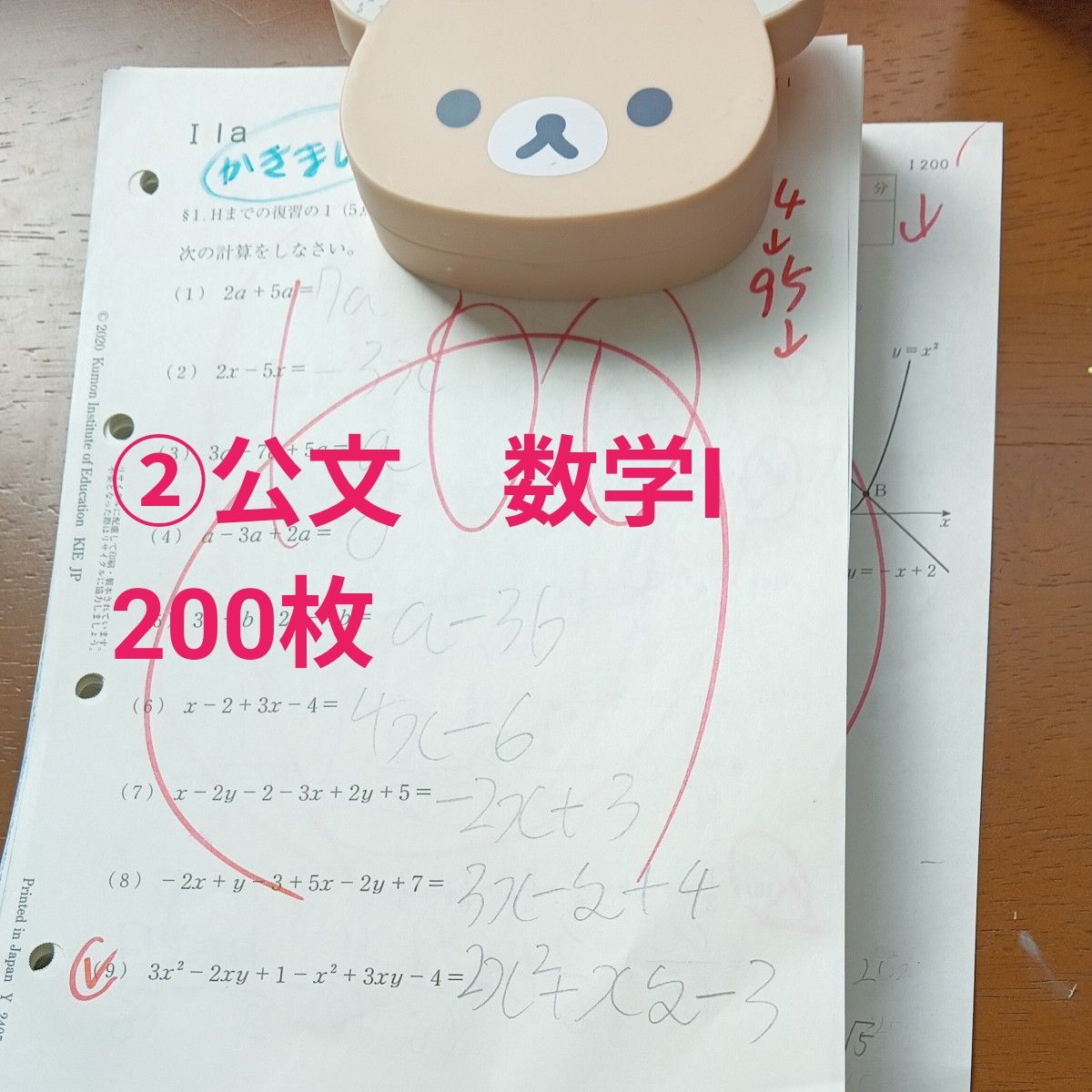公文 数学