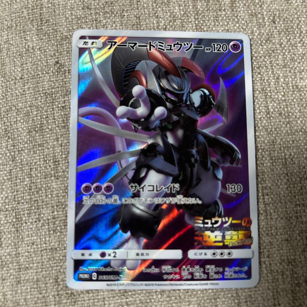 ポケモンカード アーマードミュウツー プロモ 365/SM-P | Shop at