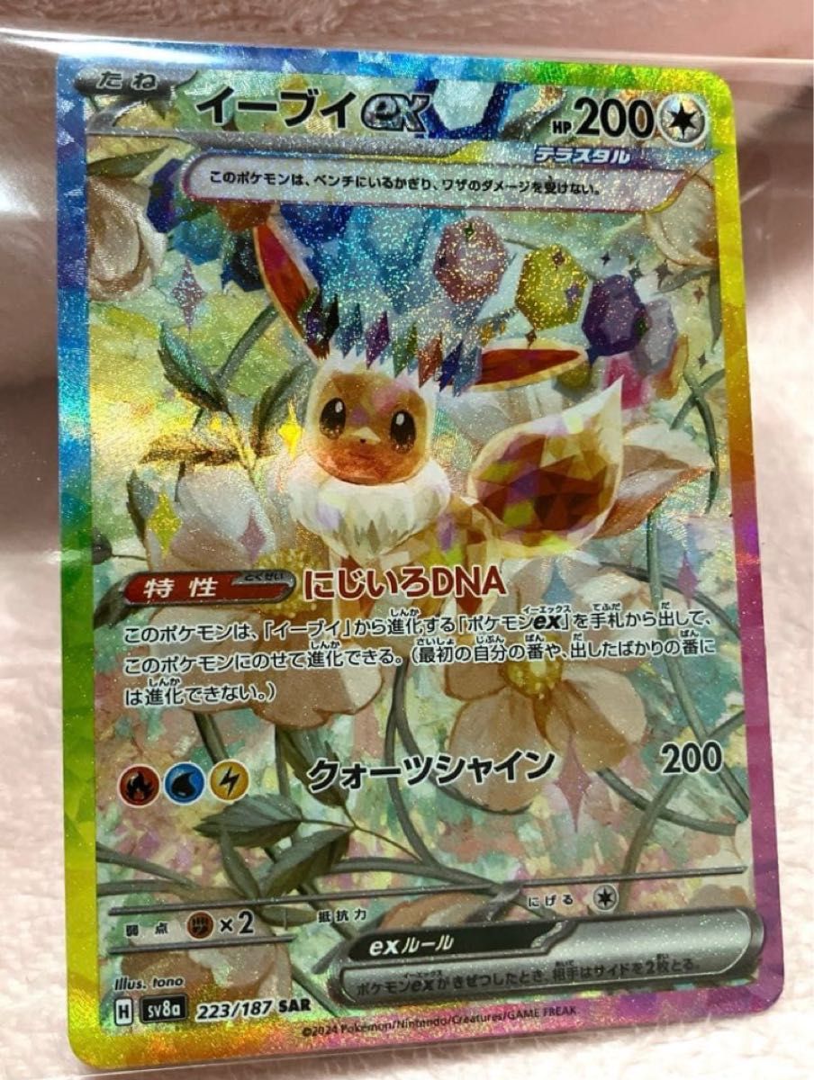 イーブイex SAR(223/187) テラスタルフェス PSA10 PSA10】イーブイex SAR テラスタルフェス 223/187 - メルカリ
