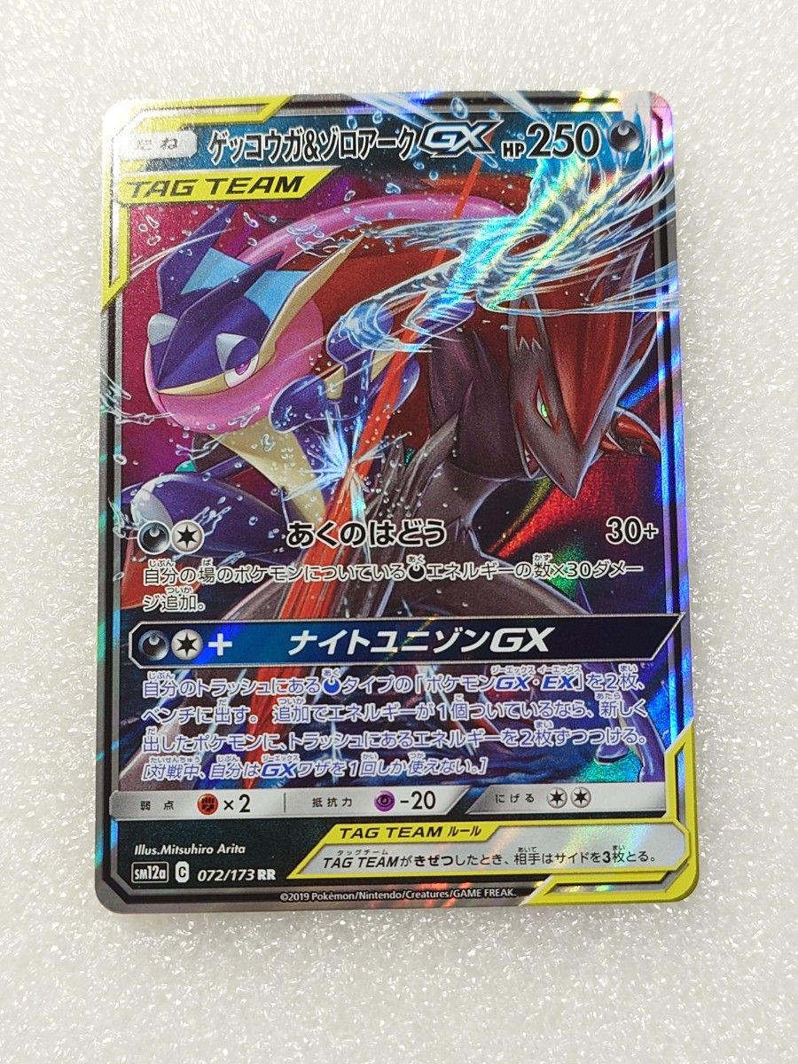ポケモンカード ゲッコウガ&ゾロアークGX UR SM12a 223/173 | Shop at