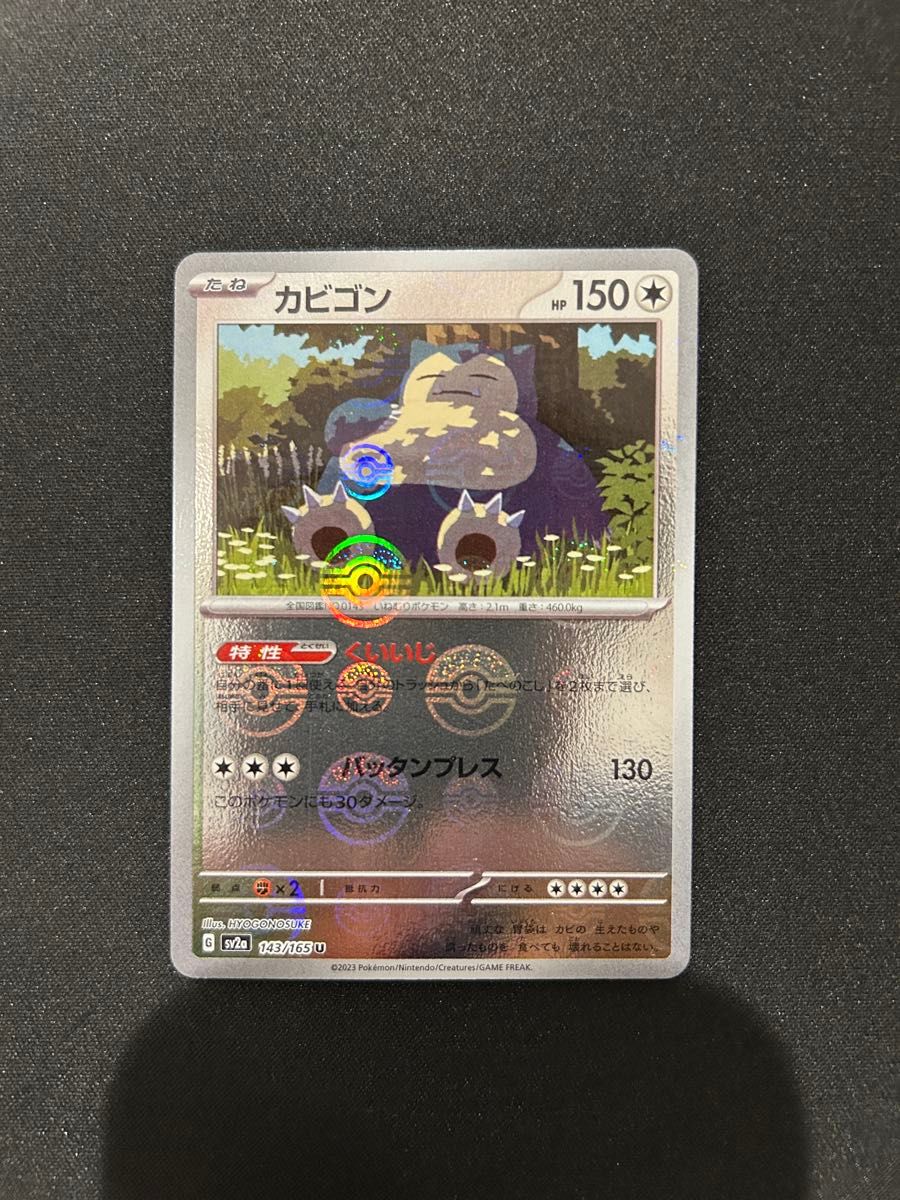 ポケモンカード カビゴン U ミラー sv2a 143/165 ポケモンカード151