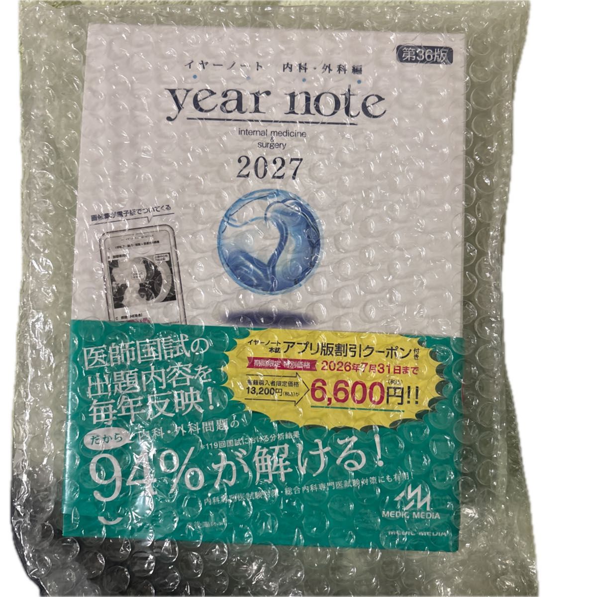 year note 2024 内科・外科編 第33版 | Shop at JDirectItems