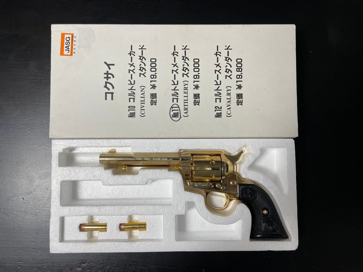 SMG規格 コクサイ コルトSAA モデルガン シングルアクションアーミー