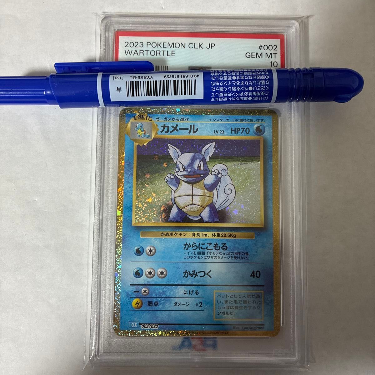 PSA10 カメックス [CLK 003/032](ポケモンカードゲーム Classic