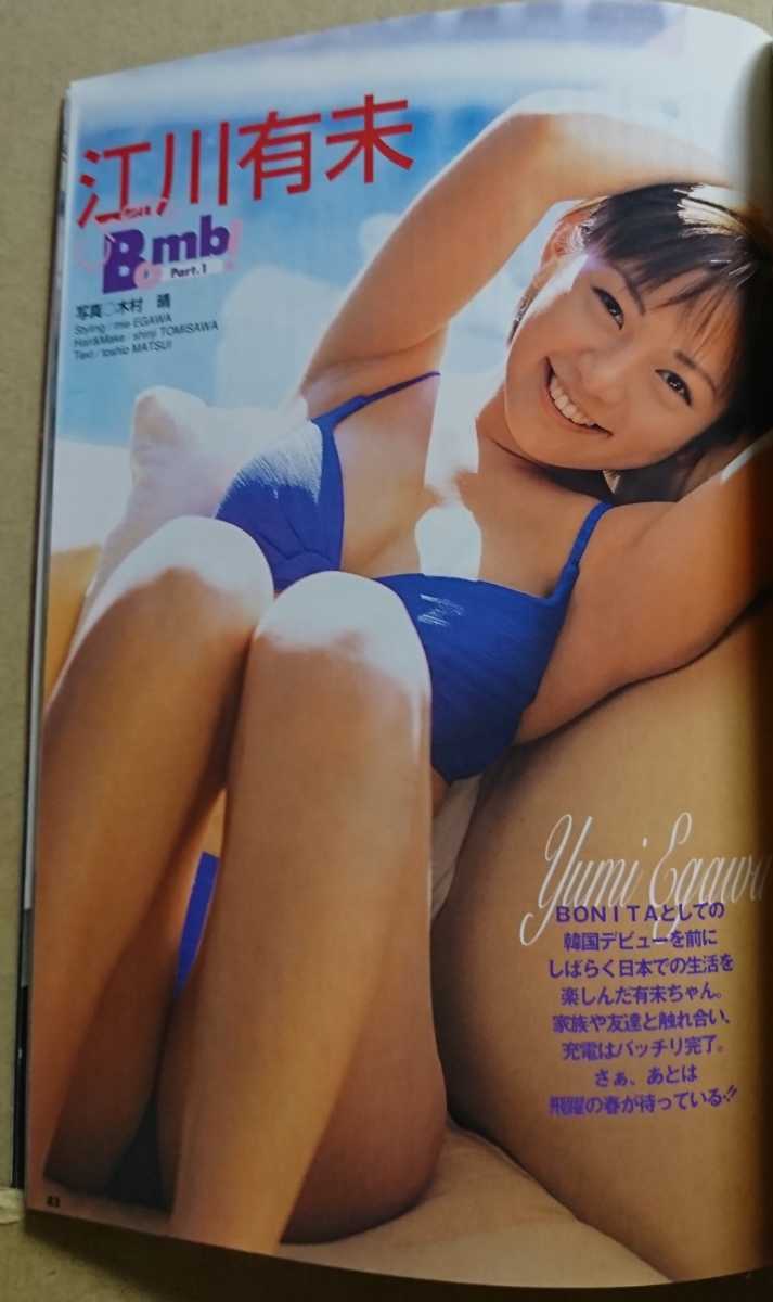 江川美奈子