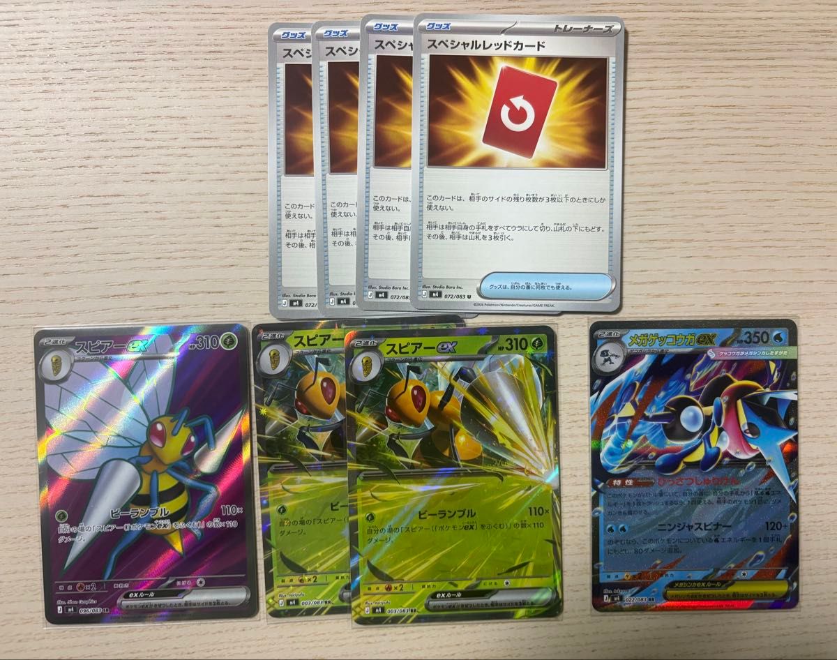 メガゲッコウガex SR 4枚セット メガゲッコウガex SR RR 4枚セット | Shop at JDirectItems Fleamarket