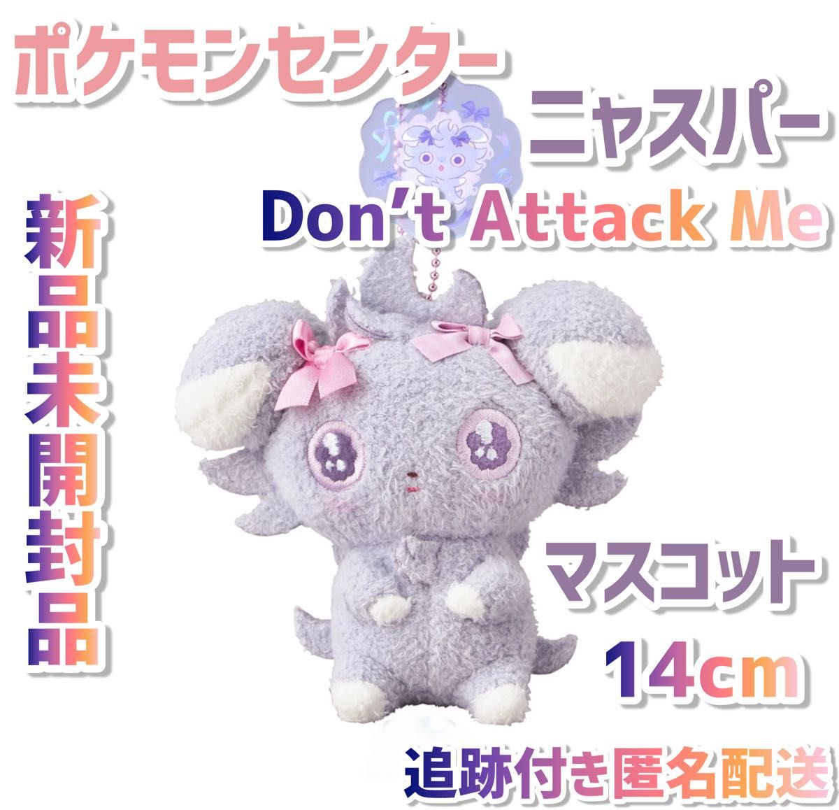クチート マスコット Don't Attack Me ポケモンセンター | Shop at