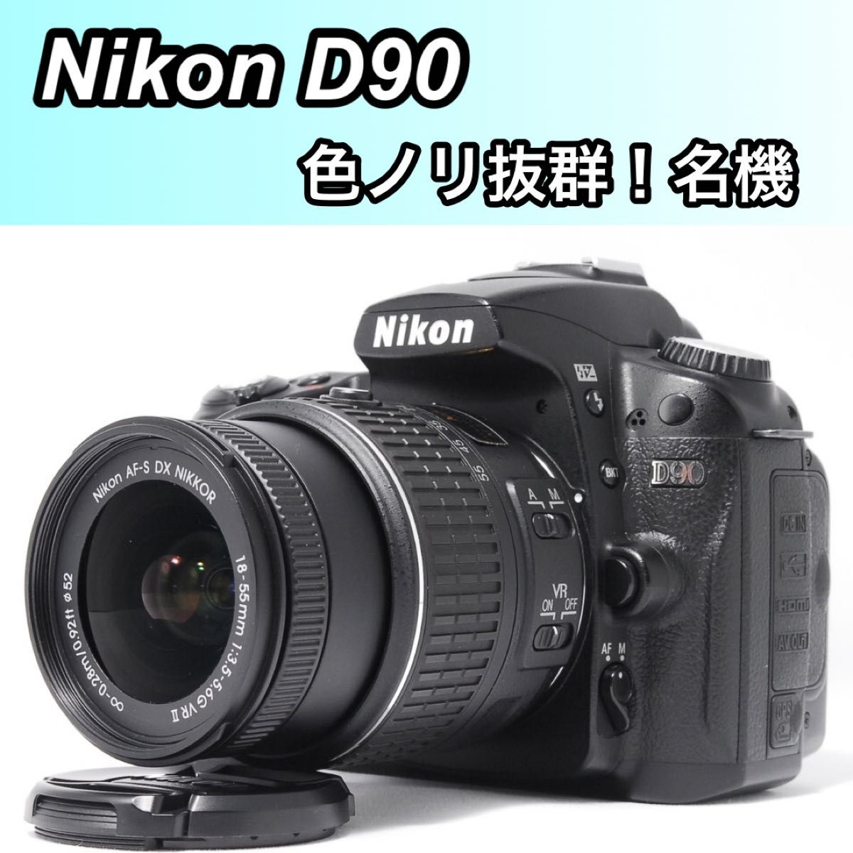 Nikon D90 美品 一眼レフ 初心者セット 手振れ補正レンズ付き | Shop