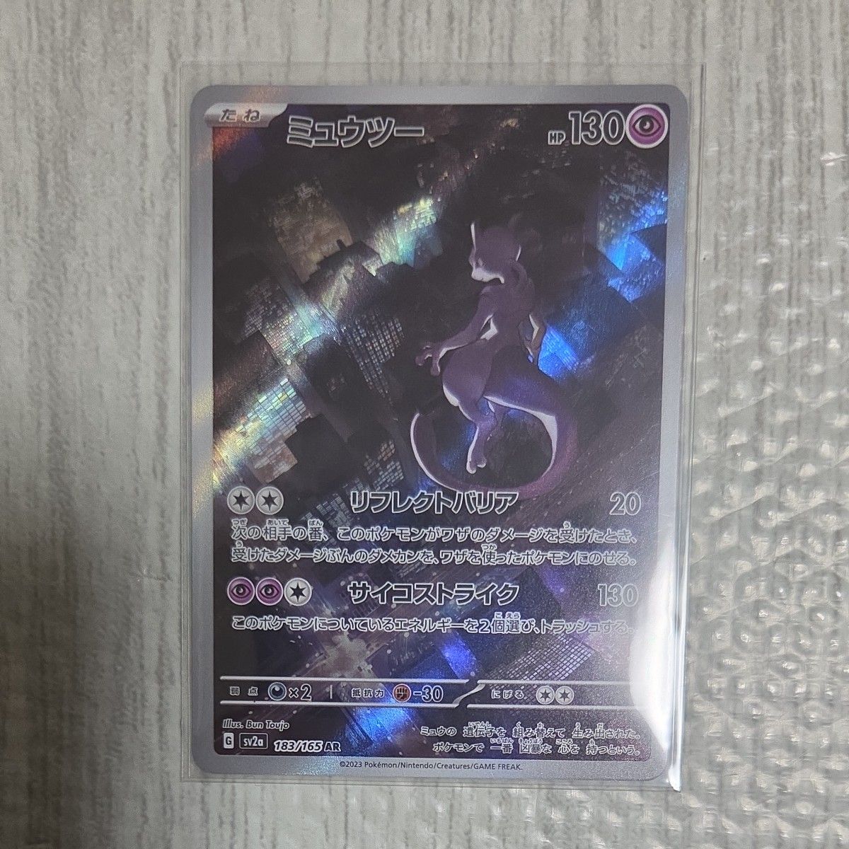 ポケモンカードゲームミュウツー ar | Shop at JDirectItems