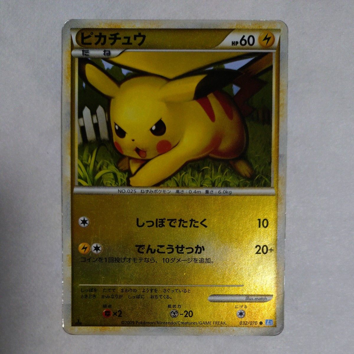 ピカチュウ レジェンド LEGEND ソウルシルバーコレクション 032/070 L1