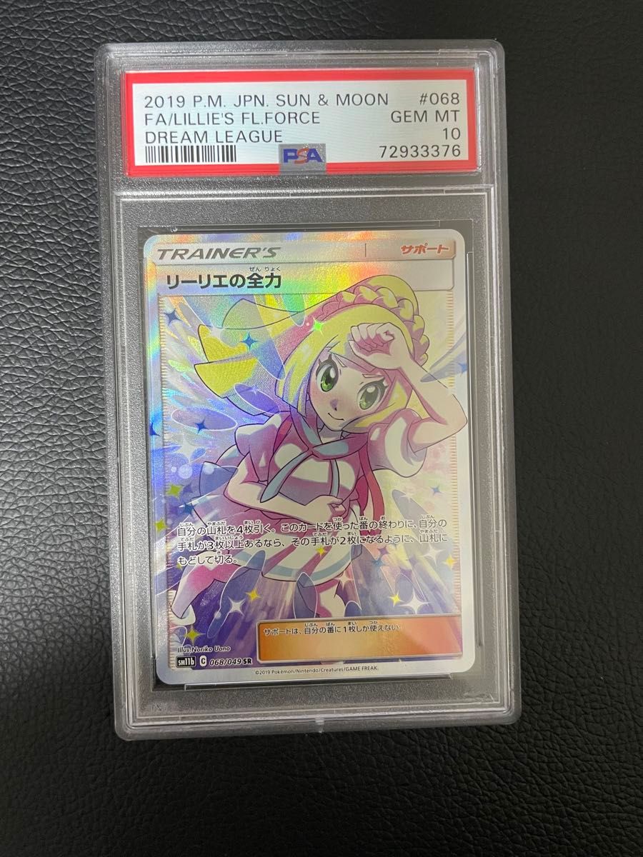 ピカチュウ CHR PSA10 ドリームリーグ SM11b ポケモンカードPSA10