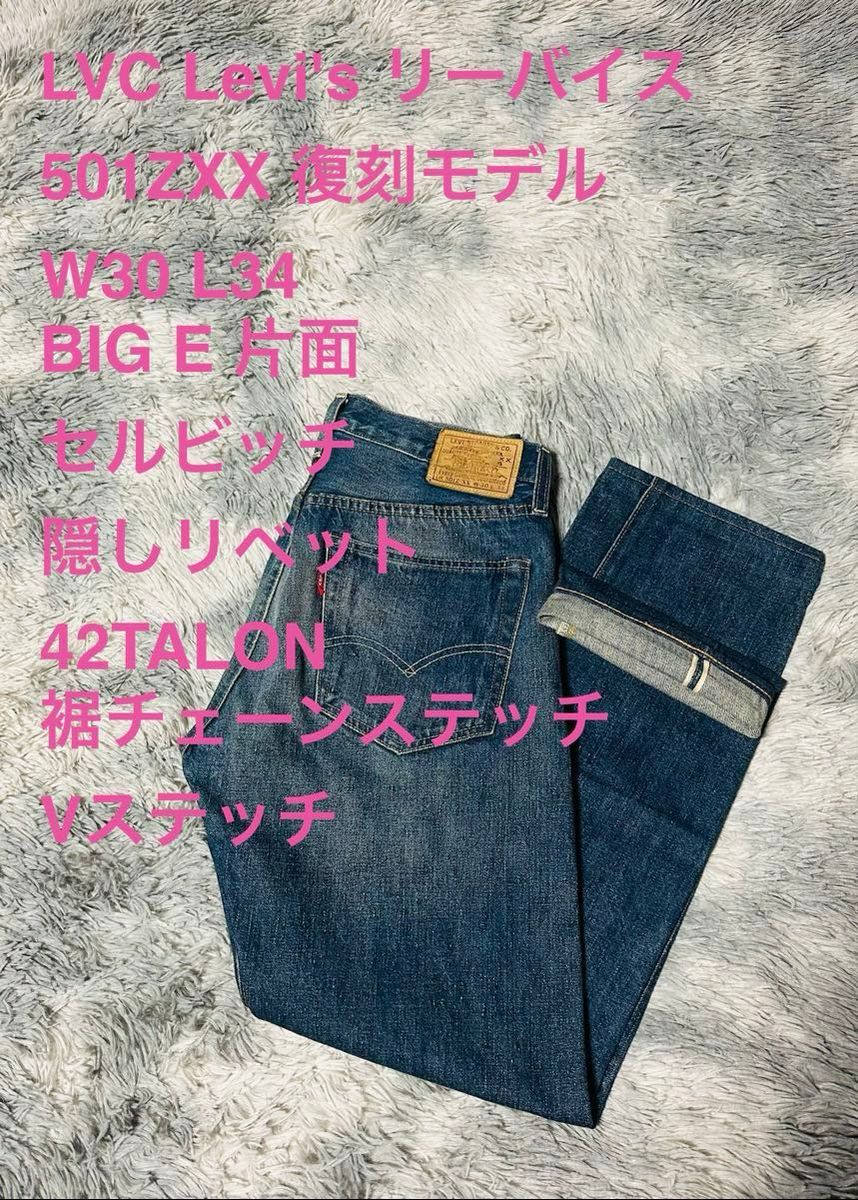 美品・日本製】リーバイス 501ZXX 1954年モデル 復刻 W31 L32 | Shop