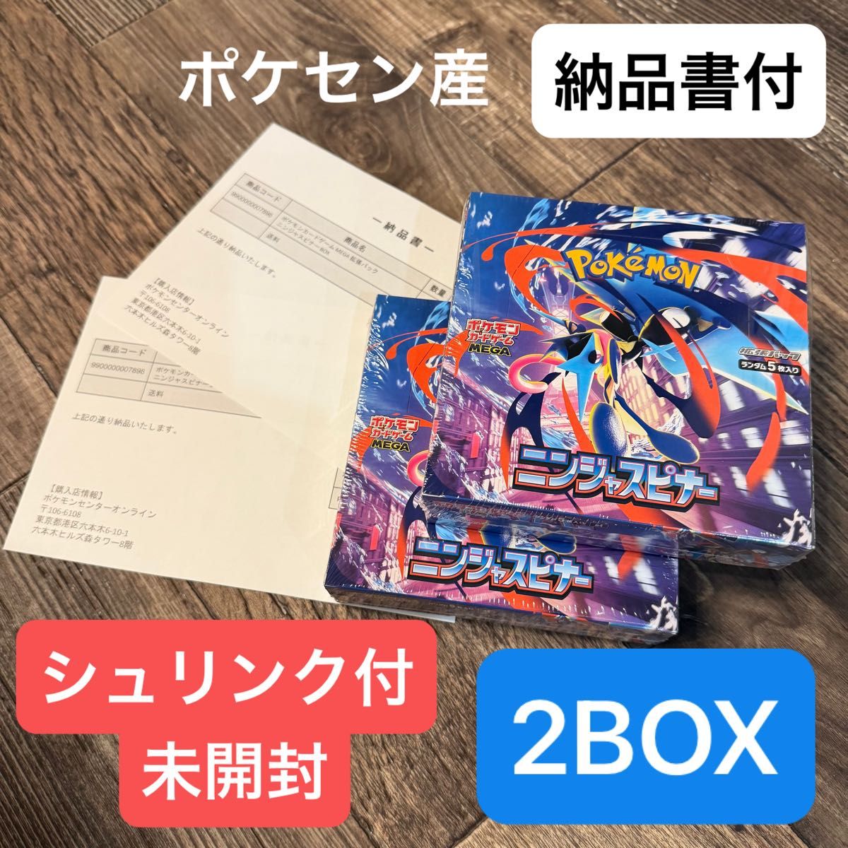 シュリンク付き ポケモンカードゲーム MEGA 拡張パック ニンジャ