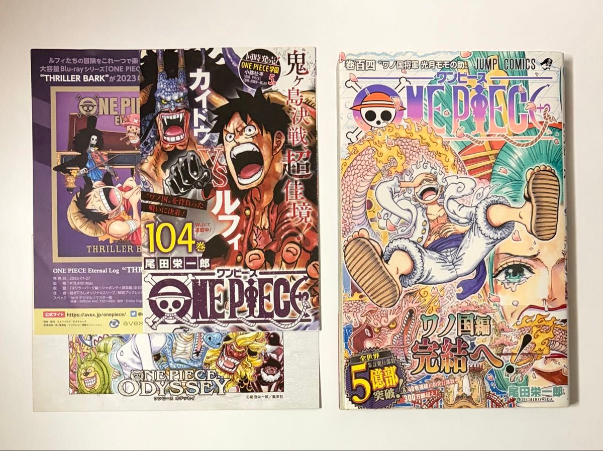 初版・帯付き】ONE PIECE ワンピース 100巻.105巻 2冊 尾田栄一郎