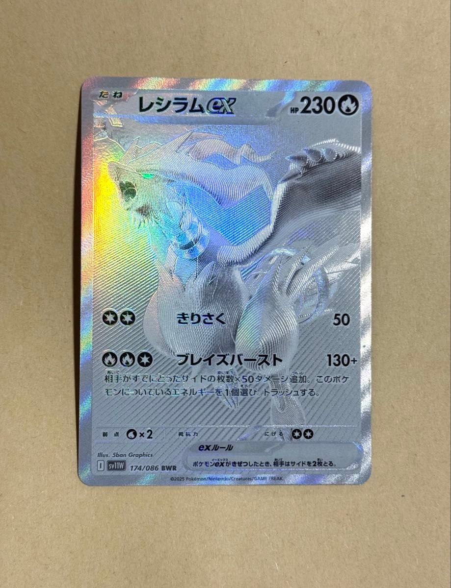 ポケモンカード レシラムEX BWR SV11W 174/086 | Shop at JDirectItems 