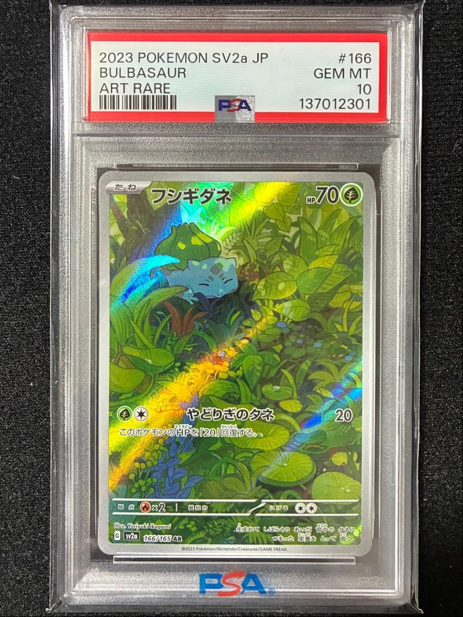 【psa10】フシギダネ AR 166/165 151 buyee doorzo フシギダネ AR 166/165 SV2a PSA10 ポケモンカード151 値下げ不可