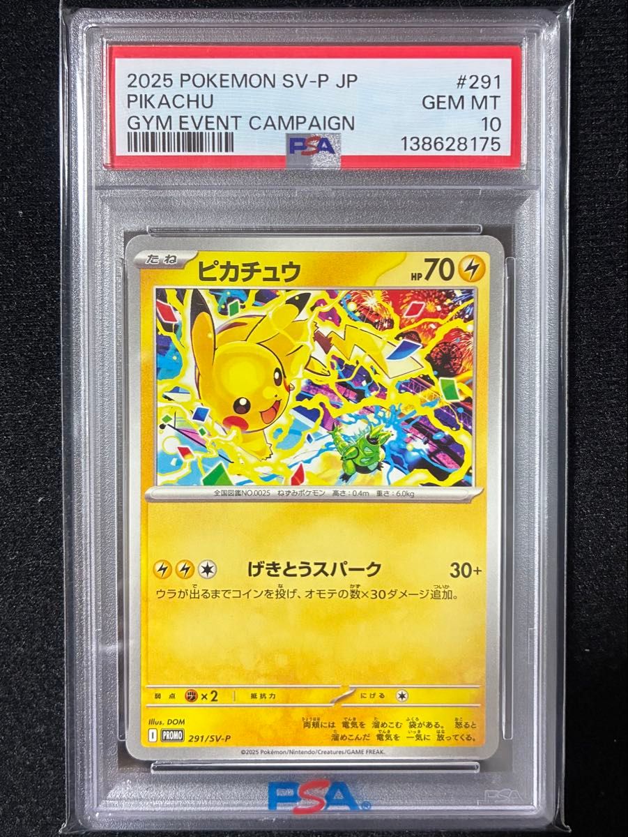 PSA10 ピカチュウ げきとうスパーク プロモ 3枚セット 120/SV-P 197/SV