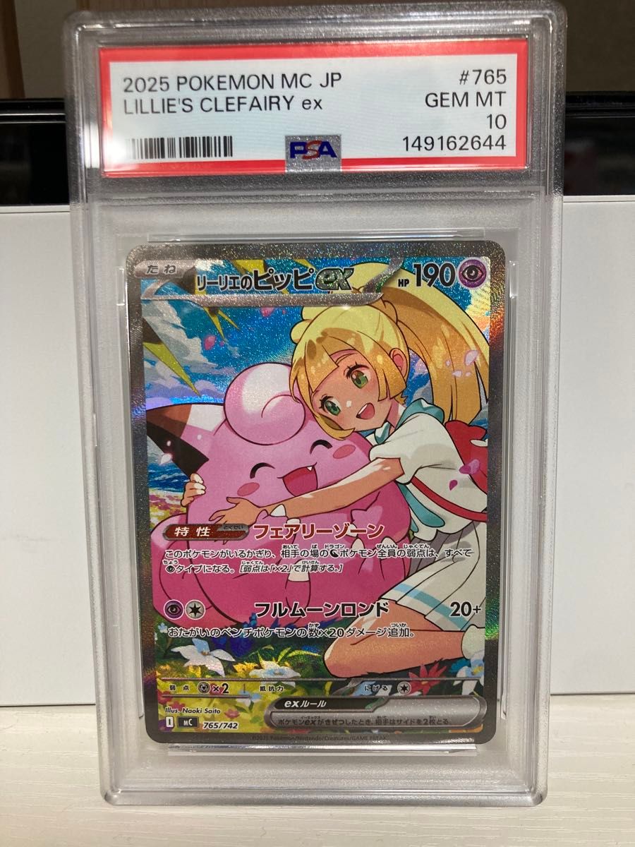 PSA10 リーリエの決心 SAR ポケモンカード GEM MT 091/063 | Shop at