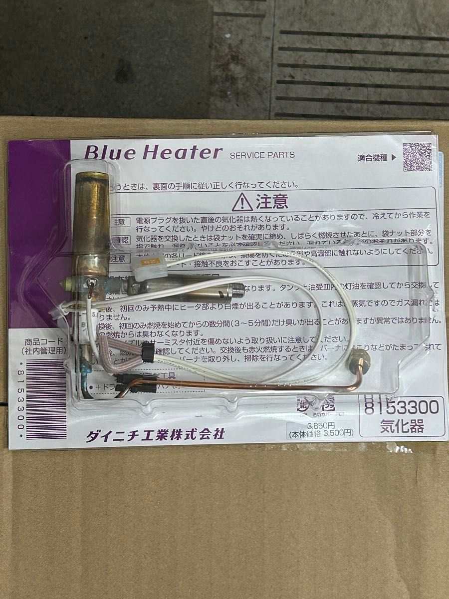 ダイニチ 気化器