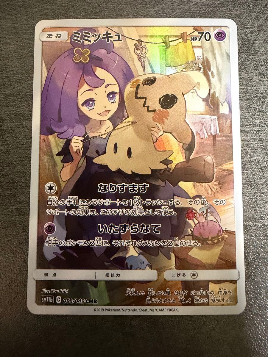 PSA10 ミミッキュ CHR sm11b 058/049 ドリームリーグ ポケモンカード