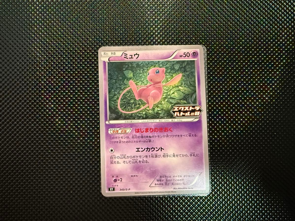 ミュウ エクストラバトルの日 プロモ ポケモンカード ミュウ 
